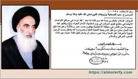 المرجع الاعلى السيد السيستاني   يدين سب الصحابة ويعده بخلاف ما امر به ائمة اهل البيت 