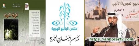 ( منتدى الينابيع الهجرية ) يهنئ شاعره المتألق اﻷستاذ جاسم عساكر بمناسبة صدور