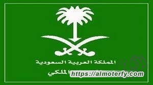 الديوان الملكي: المحكمة العليا: يوم غدٍ الثلاثاء هو يوم عيد الفطر المبارك