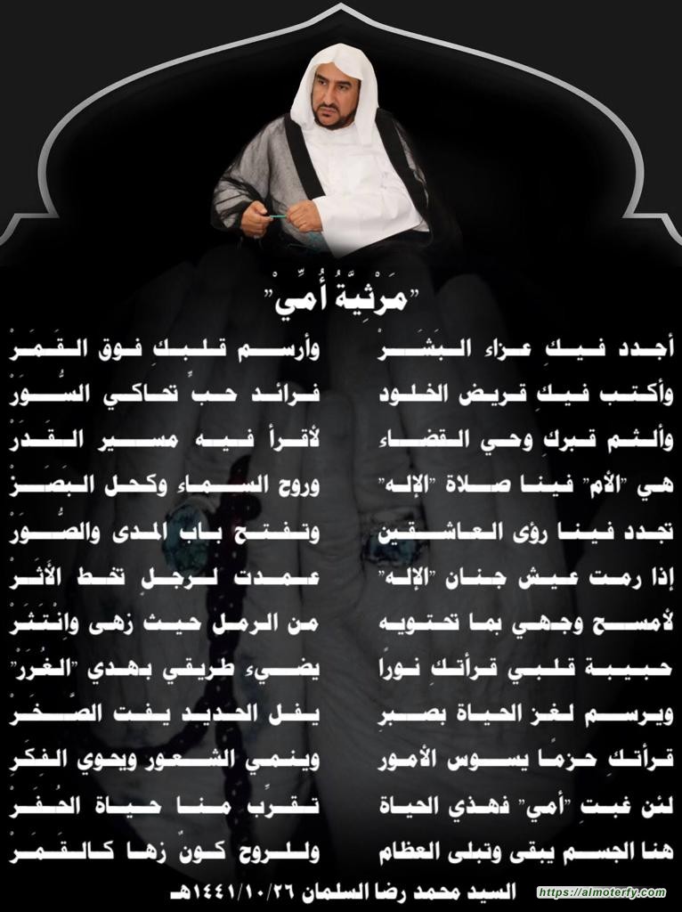 "مَرْثِيَّةُ أُمِّيْ"