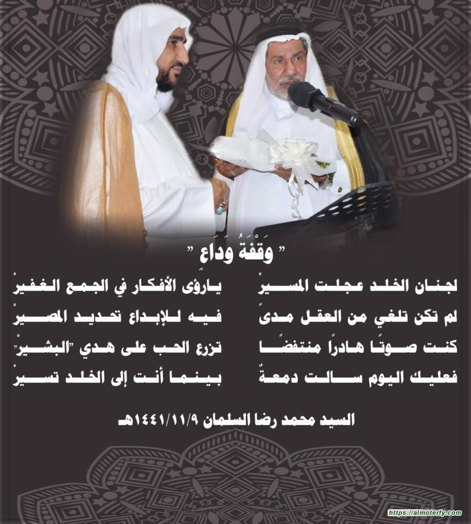 وَقْفَةُ وَدَاعٍ