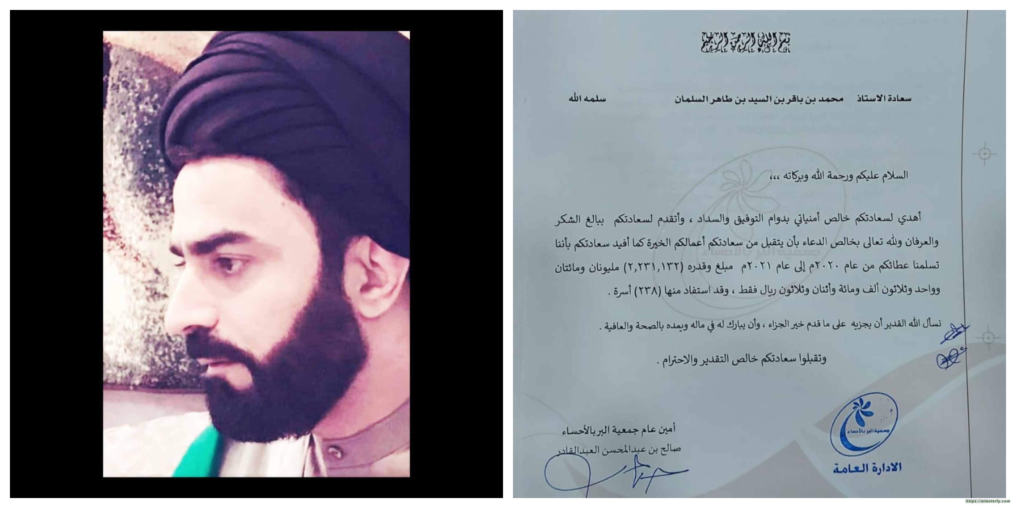 رجل العطاء بالأحساء السيد باقر بن طاهر السلمان