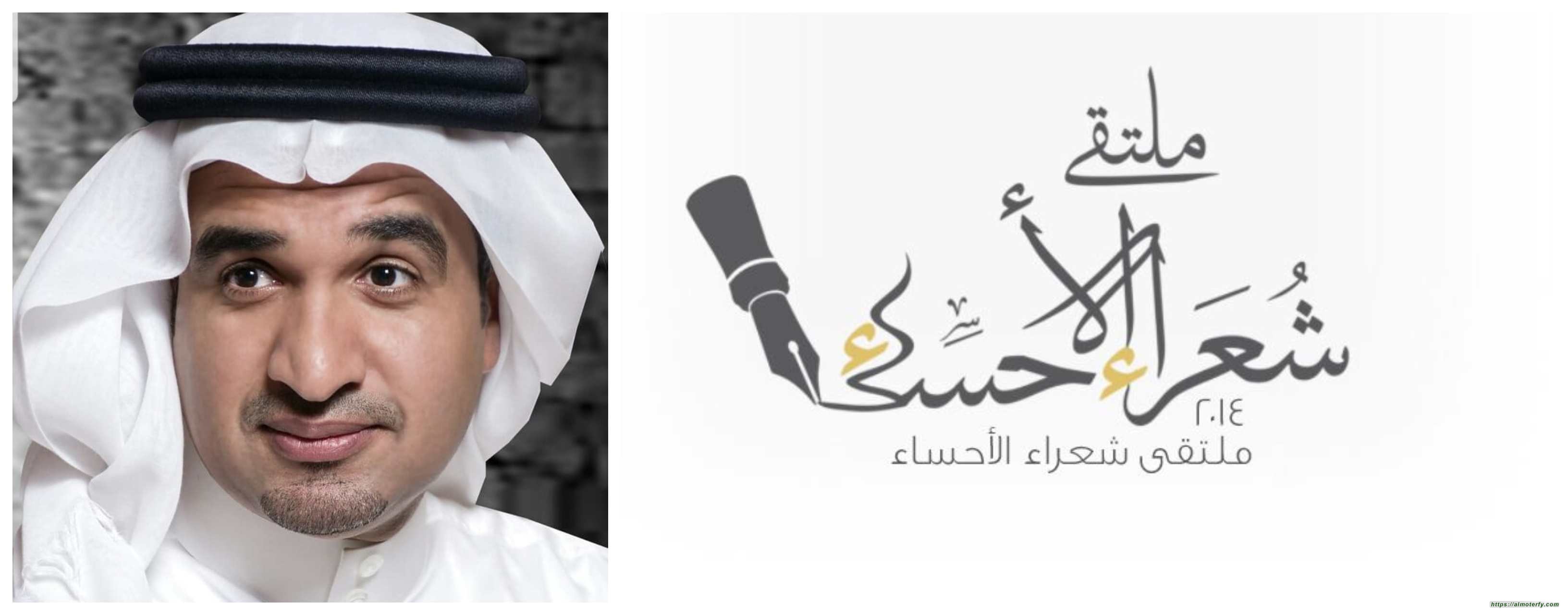 الوسمي مشرفا لملتقى شعراء الأحساء