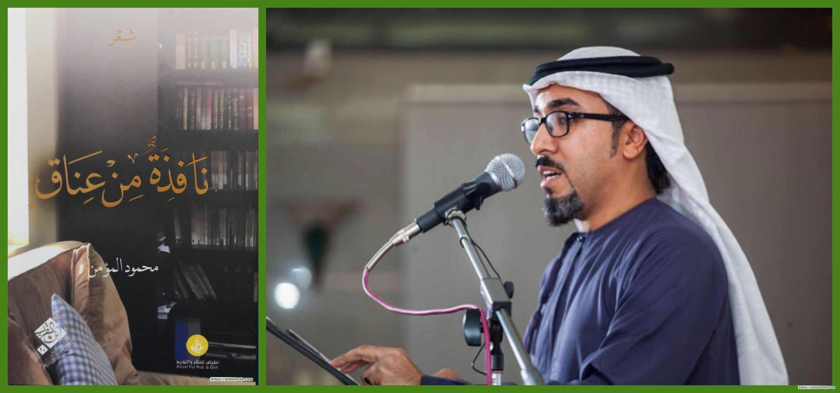 (فضاءات الشعر المعرفية)