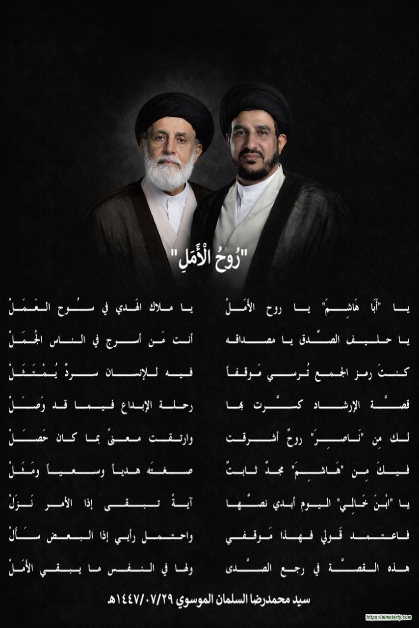 "رُوحُ الْأَمَل"