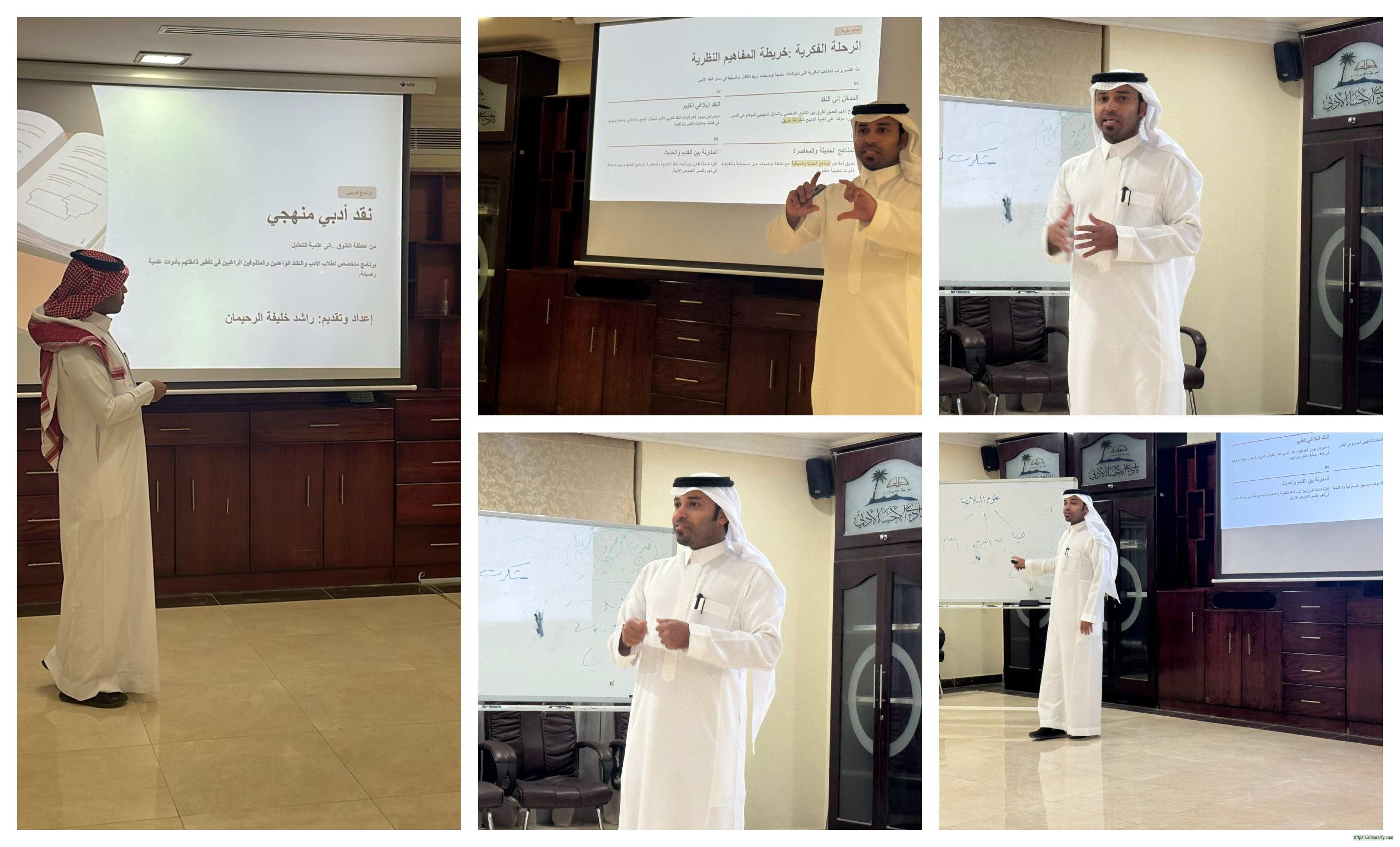 *أدباء الأحساء تختتم برنامج «نحو نقد أدبي منهجي»*