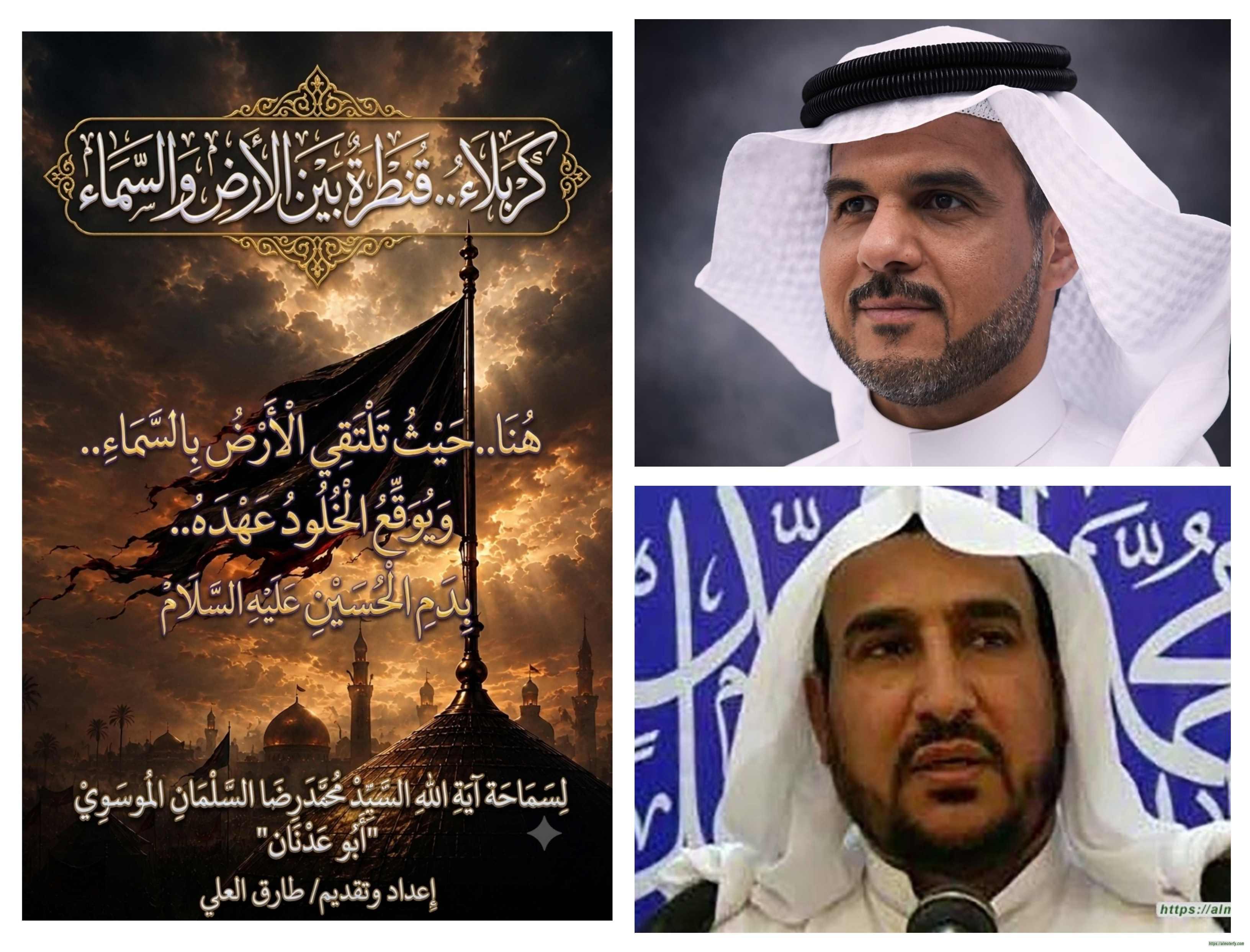 (كربلاء قنطرة بين الأرض والسماء ) لـــ (العلامة السيد أبو عدنان)