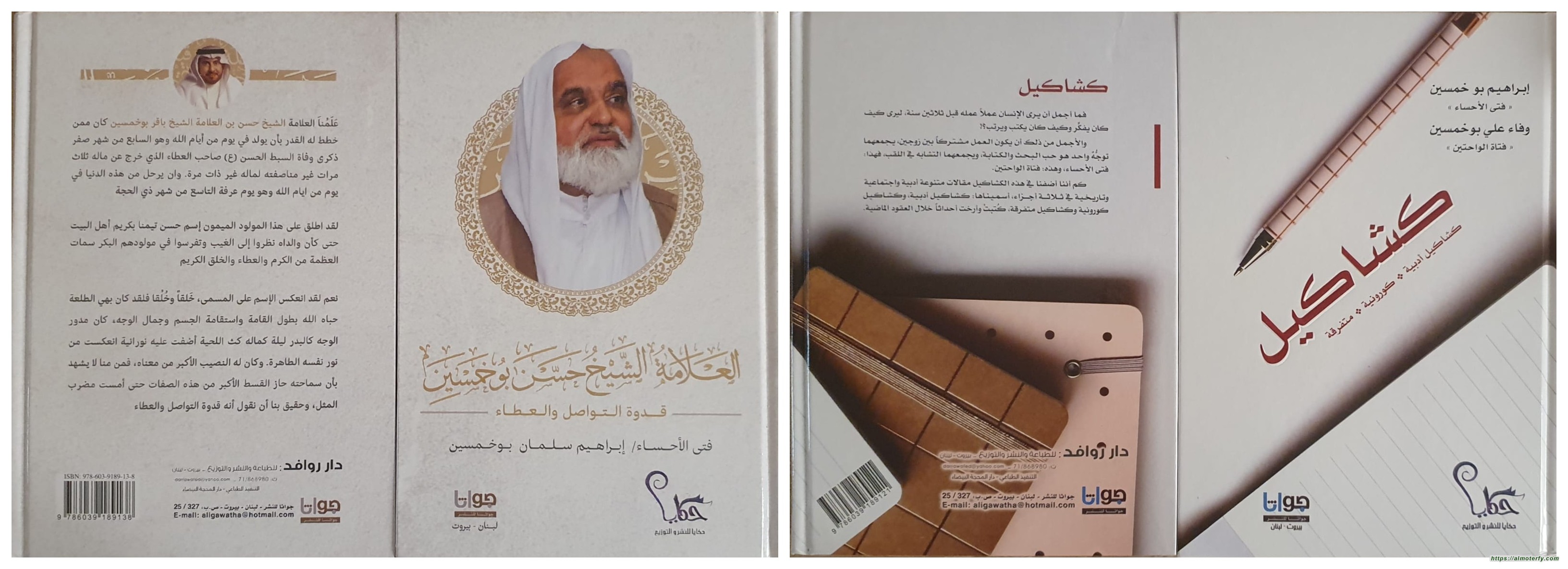 فتى الأحساء وفتاة الواحتين في إصدارين جديدين