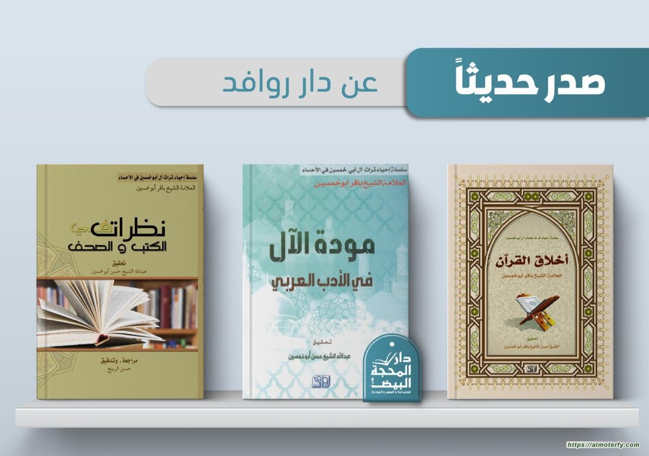 ثلاثة اصدارات للعلامة الشيخ باقر بوخمسين