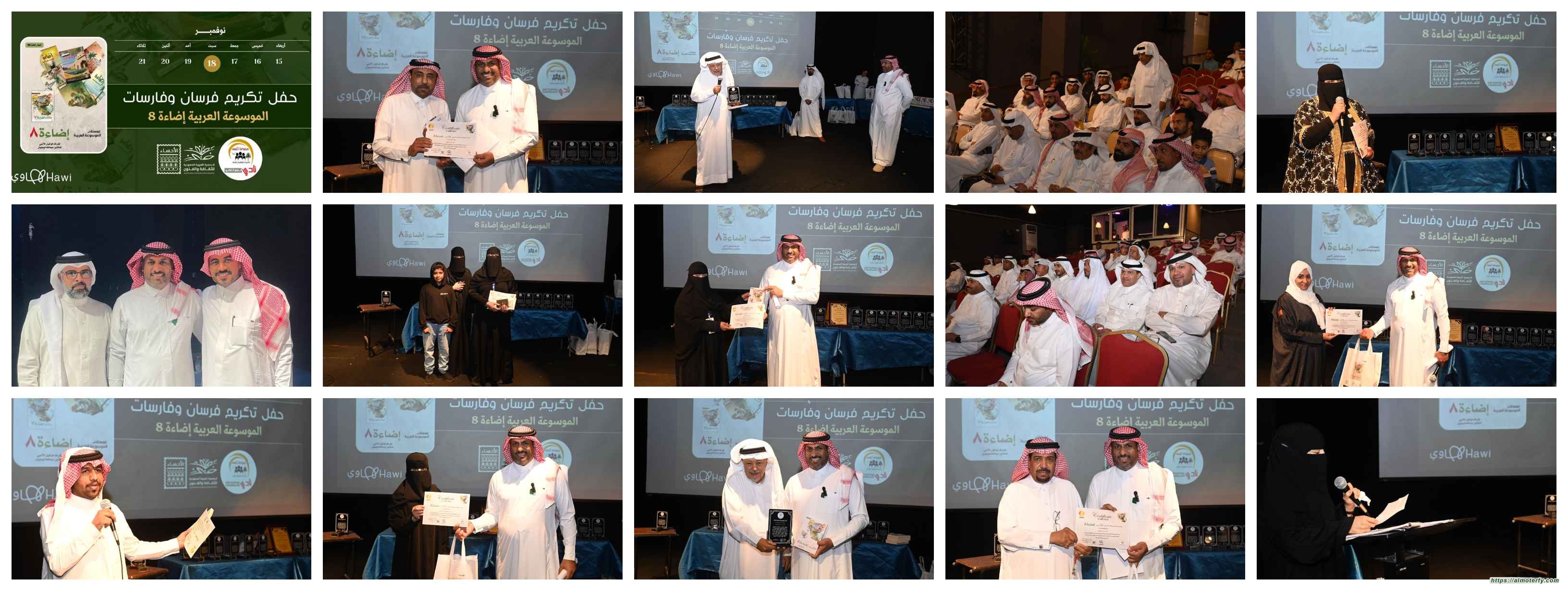 البطيَّان في عام الشعر يقدم النسخة الثامنة من الموسوعة إضاءة ويكرم المشاركين فيها