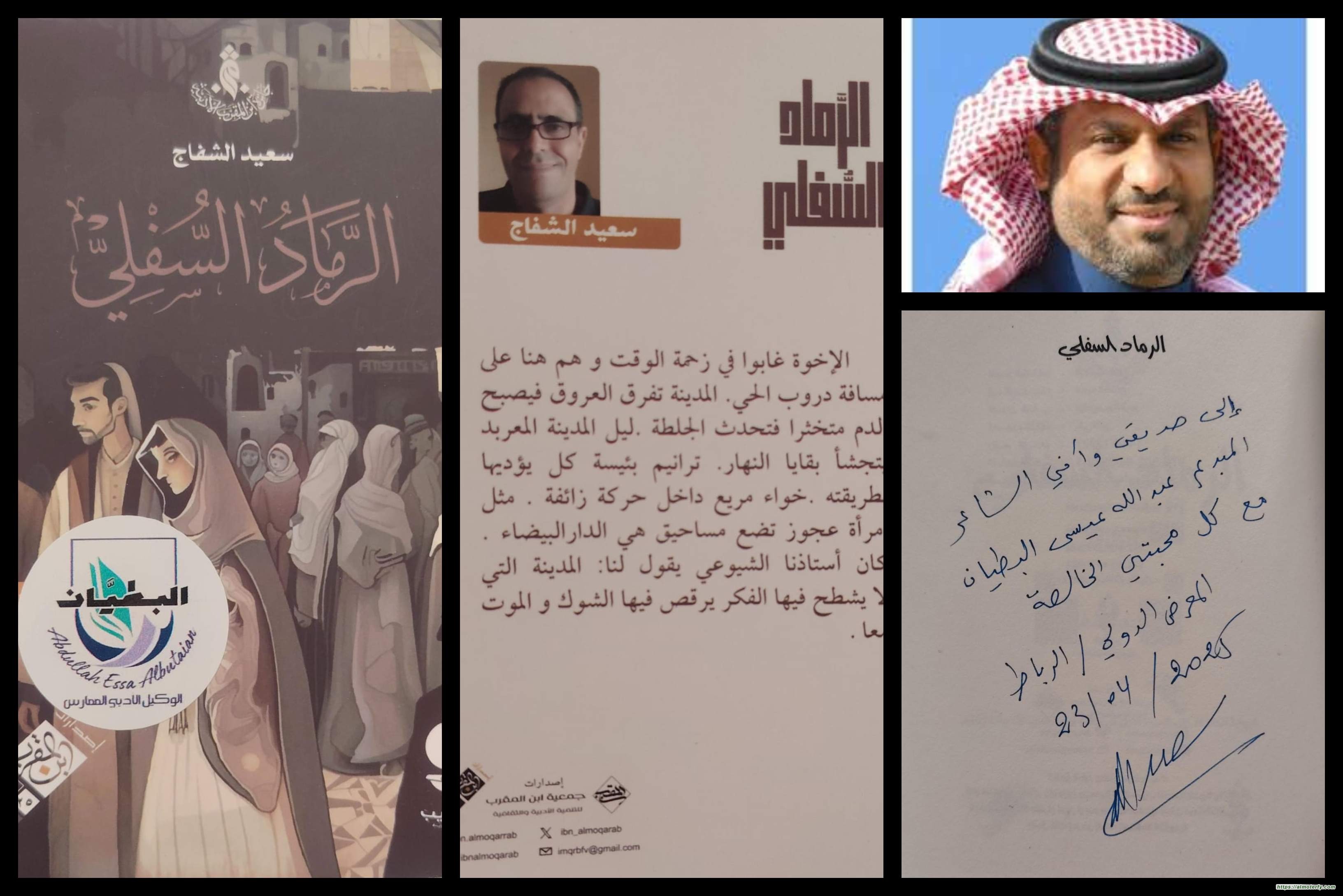 "الرماد السفلي، جناح يفوز بجائزته الأديب سعيد الشفاج"