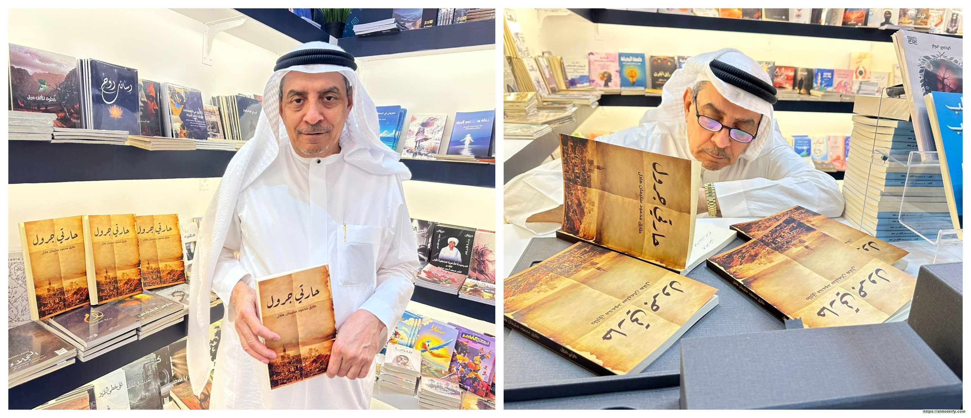 "هلال" يدشن "حارتي جرول" في "كتاب جدة"