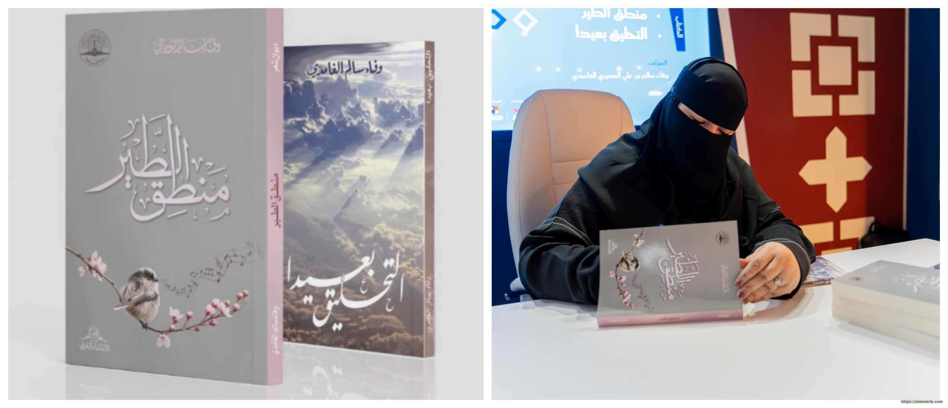 وفاء الغامدي توقّع على "منطق الطير" بـ"كتاب جدة"