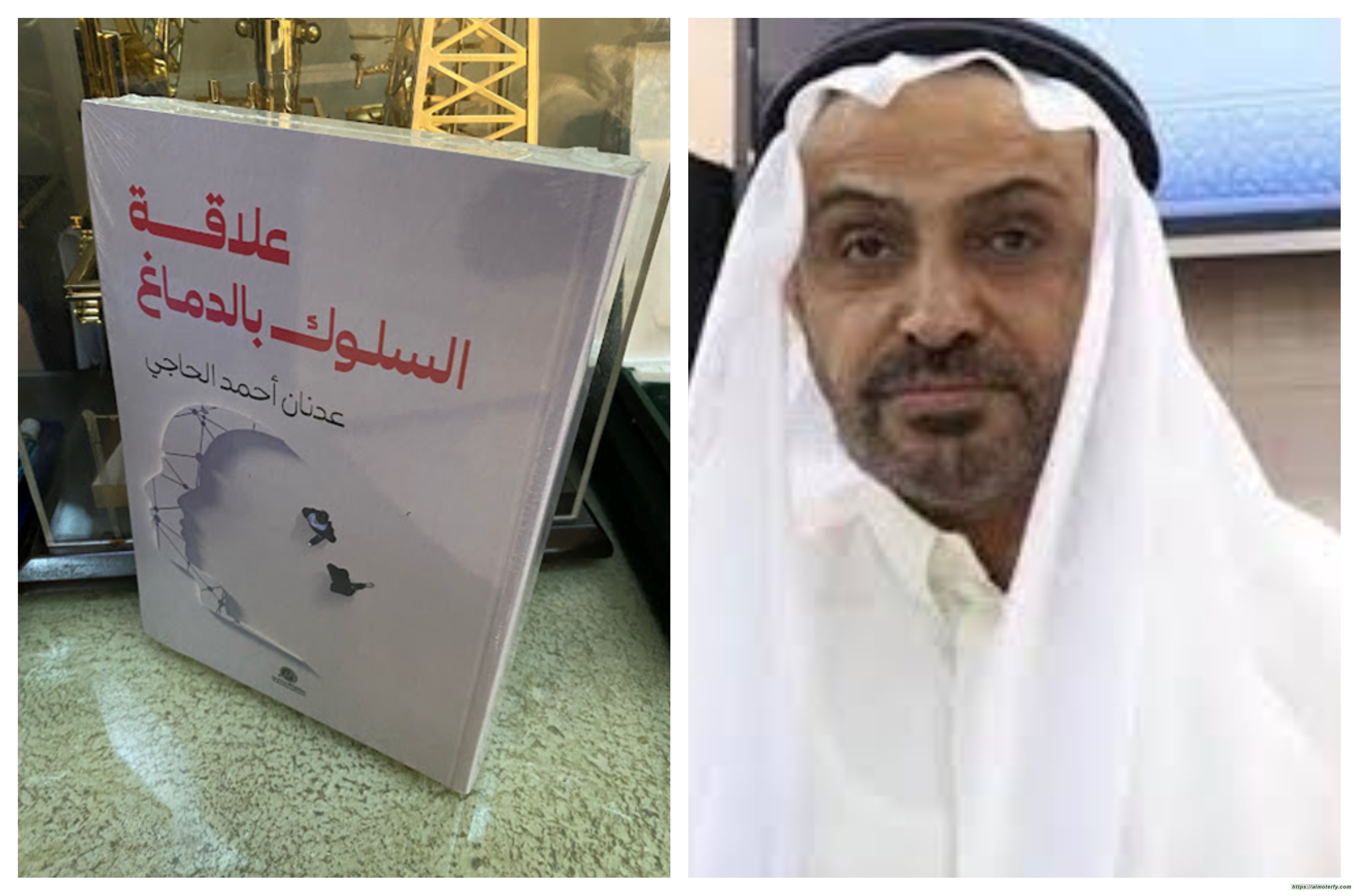 علاقة السلوك بالدماغ، كتاب جديد لـ عدنان أحمد الحاجي