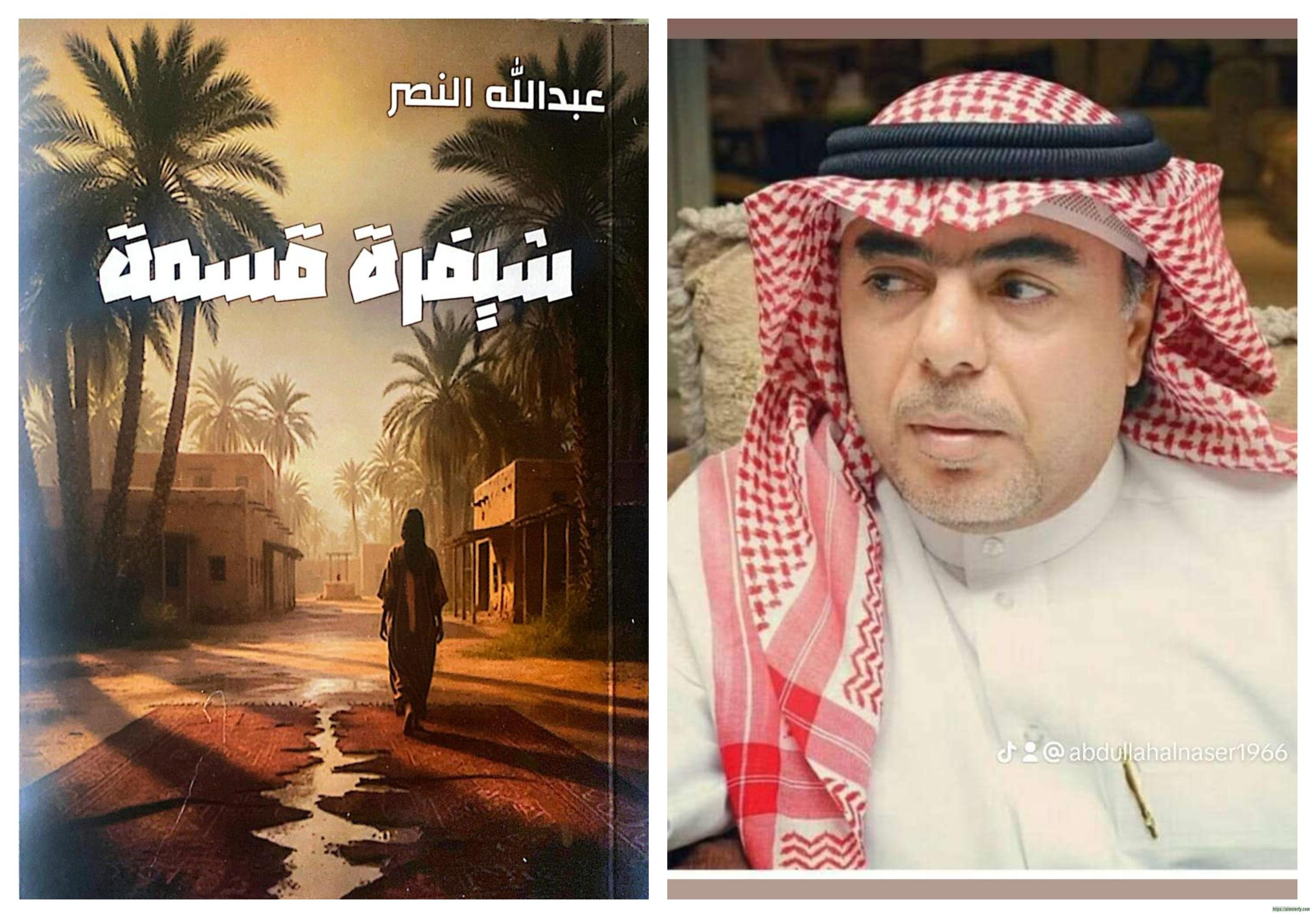 " شيفرة قسمة " "رواية قصيرة  للمؤلف " عبدالله النصر  " .  اصدار جديد
