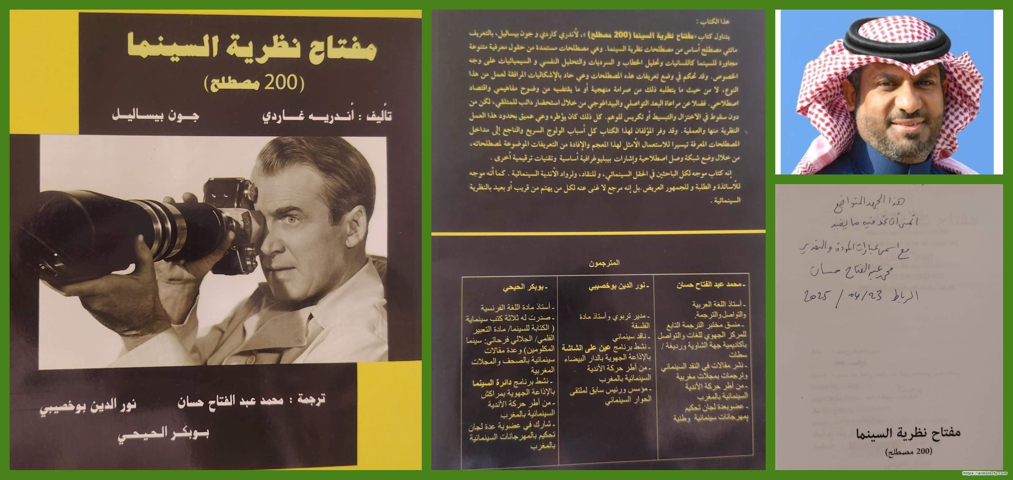 "مفتاح نظرية السينما"