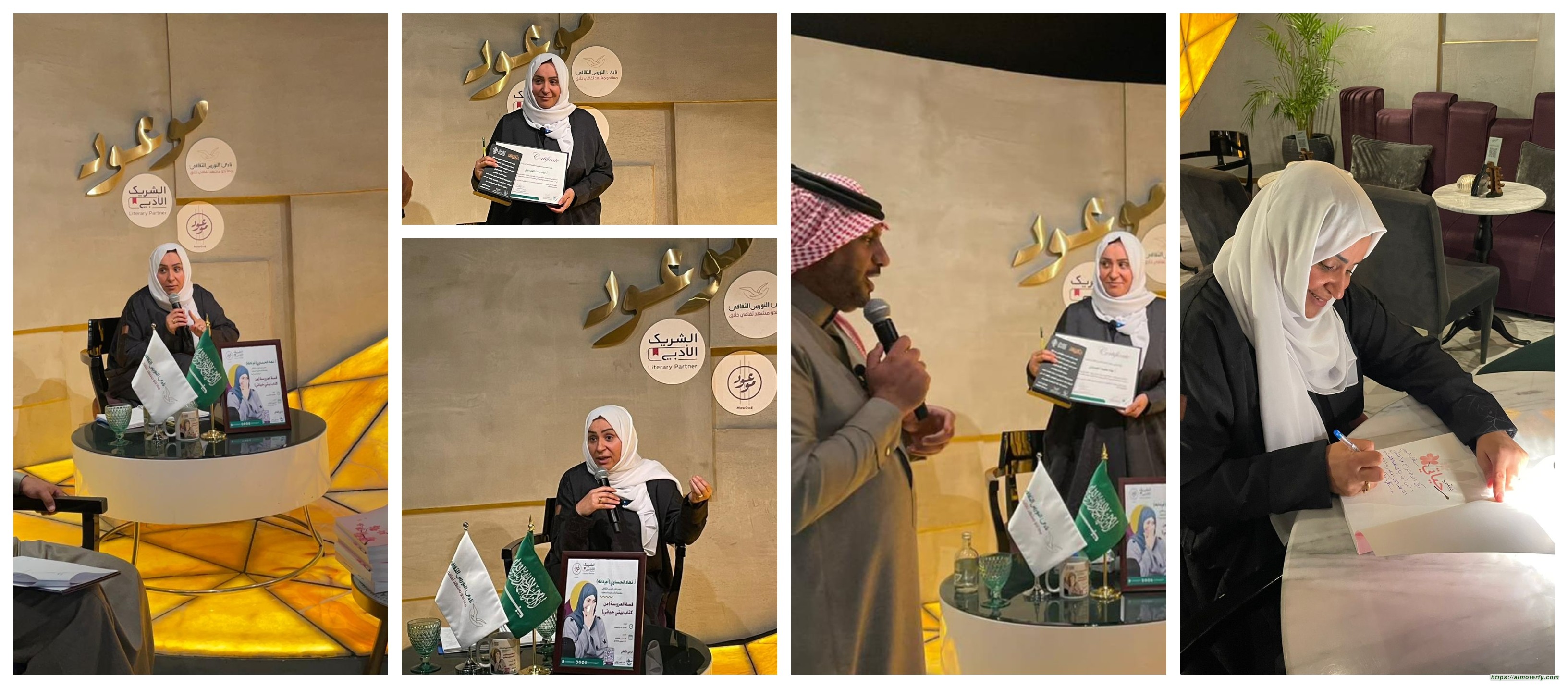 نهاد الحساوي مع قصة العروسة في الشريك الأدبي