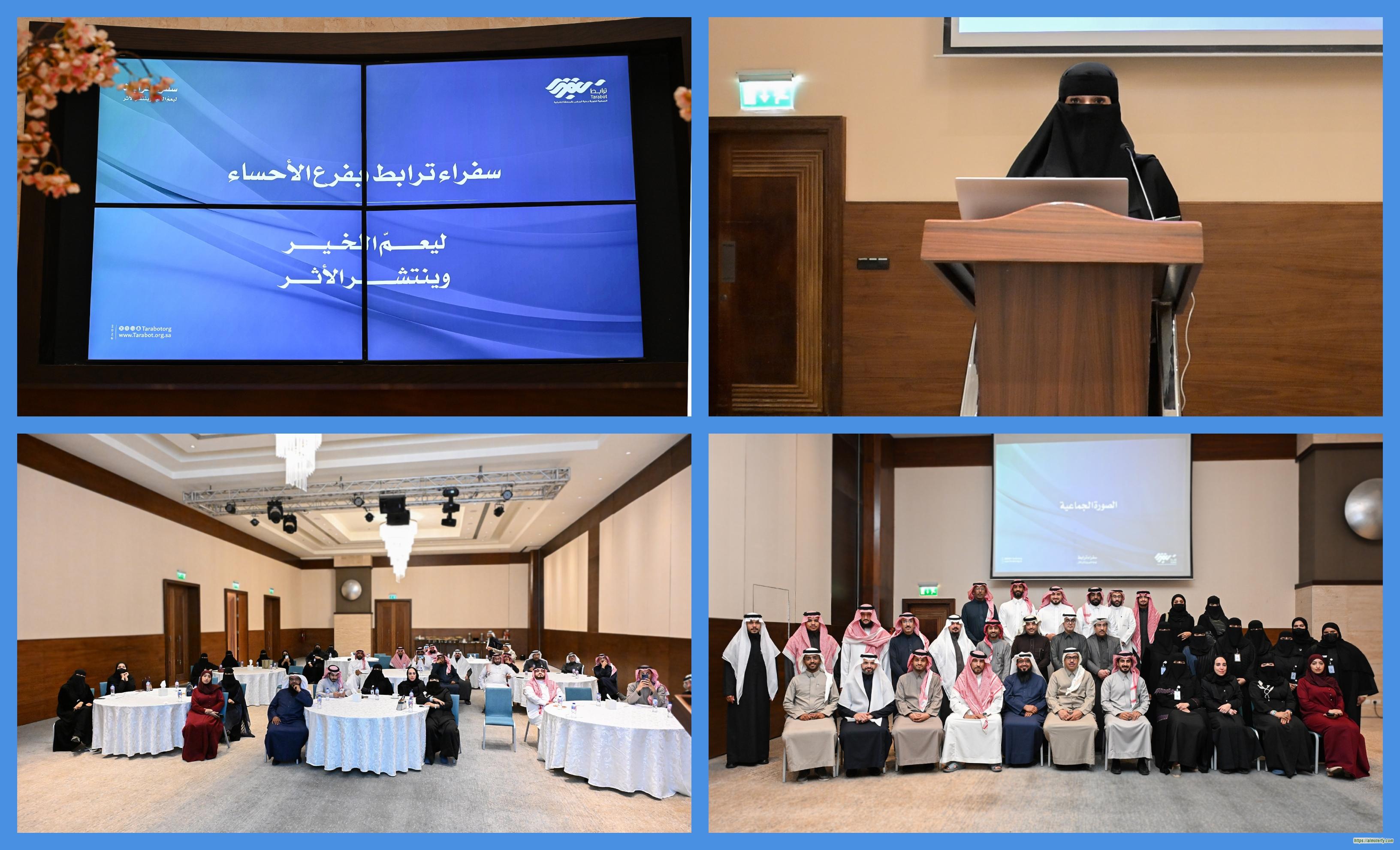 ترابط الشرقية تحتفي بسفراء فرع الأحساء