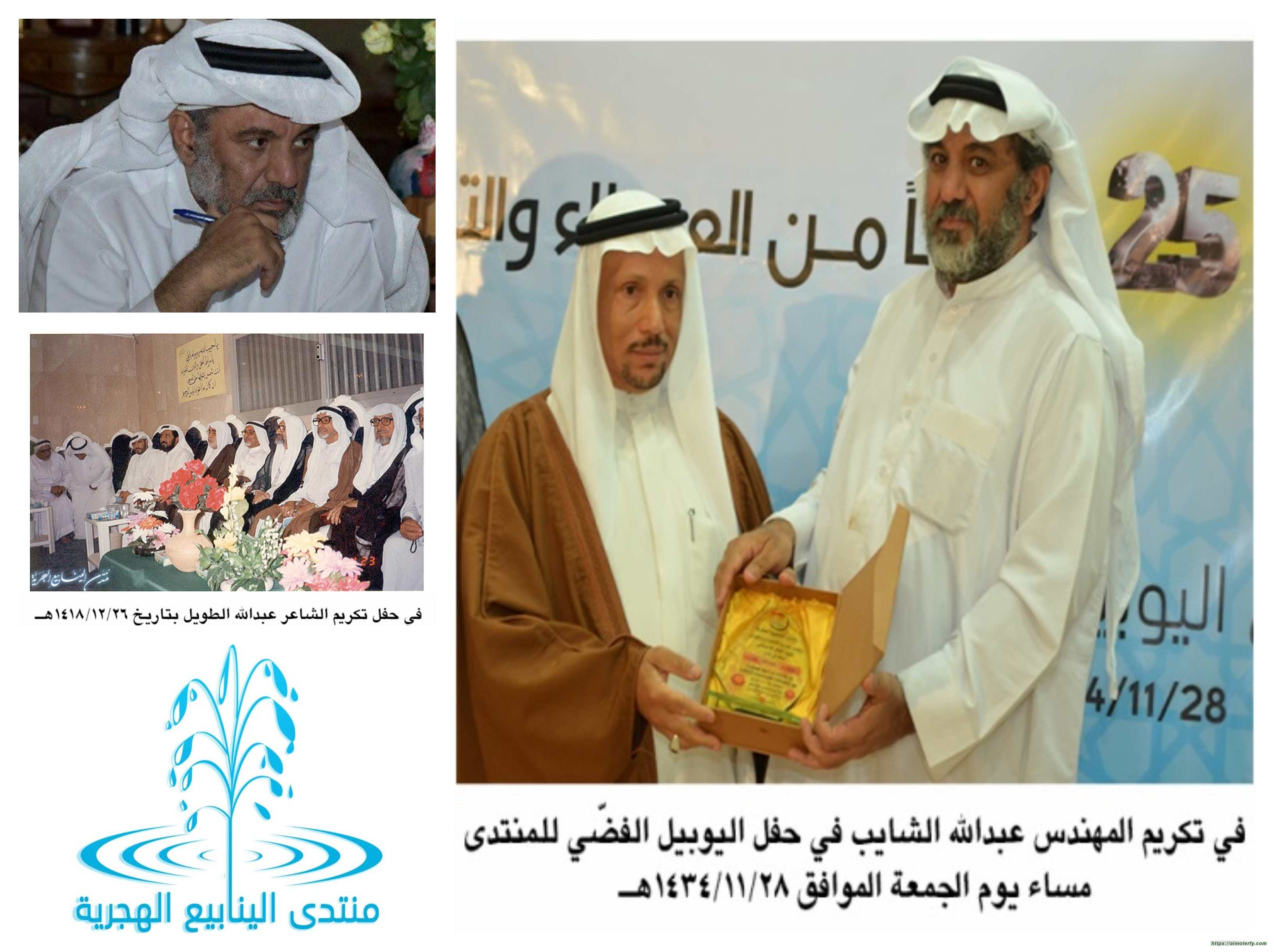 من كتاب (  حكاية الينابيع )  حكاية المهندس عبد الله بن عبد المحسن الشايب