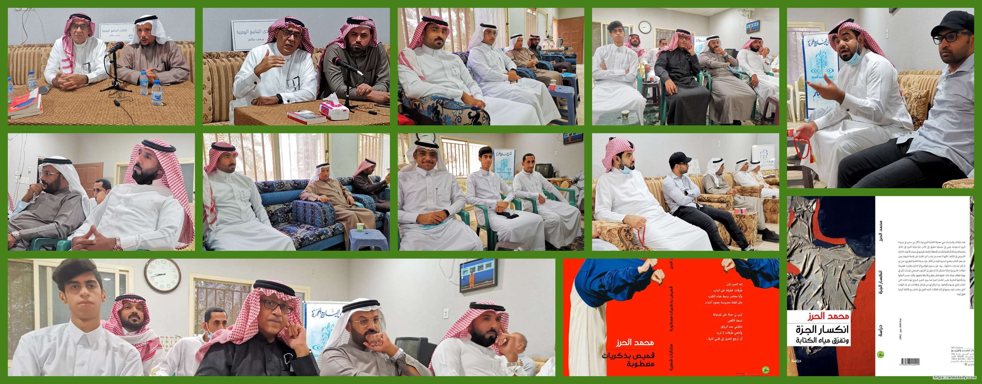 الشاعر والناقد و الروائي و المفكر  محمد حسين الحرز في  ضيافة  (  منتدى الينابيع الهَجَرية  )