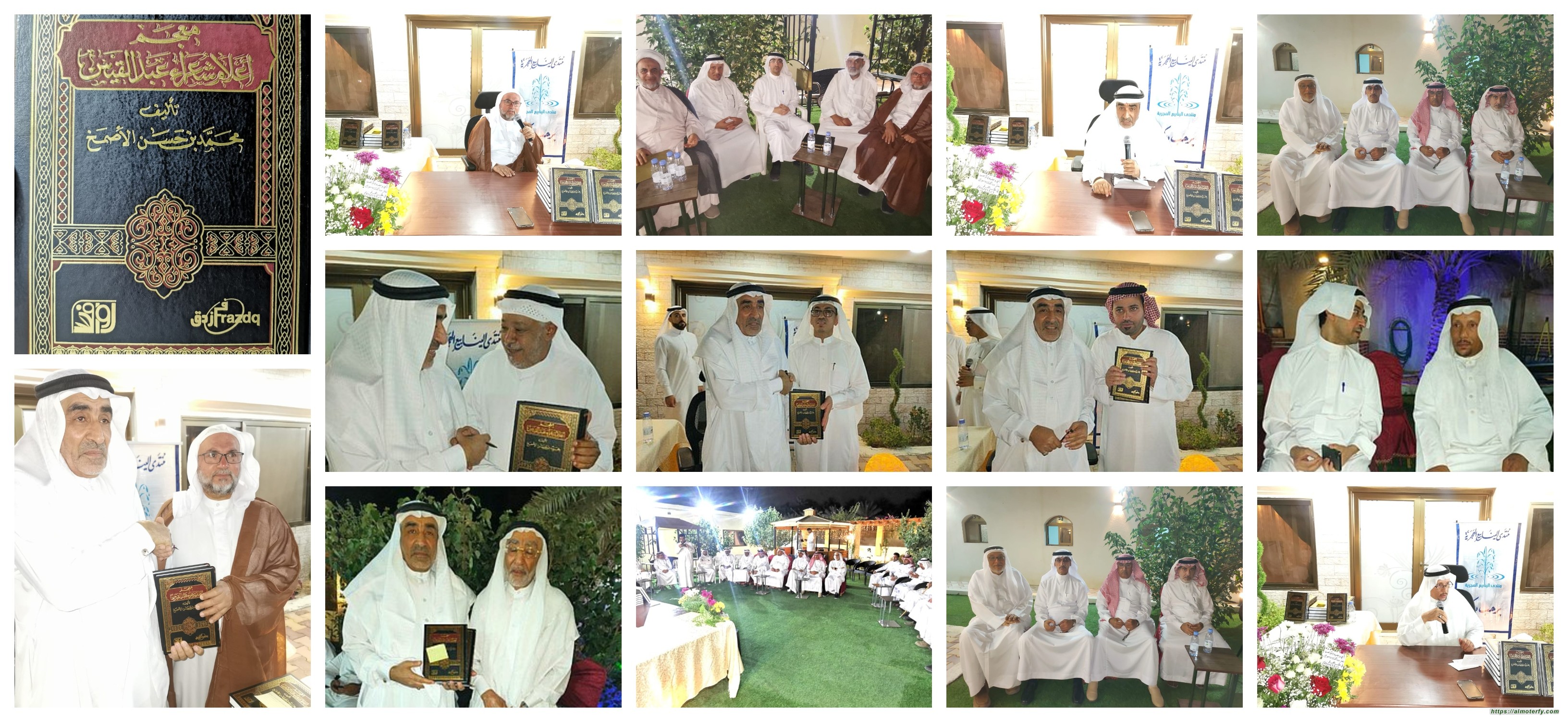 برعاية ( منتدى الينابيع الهَجَرية ) الأستاذ محمد الأصمخ يوقع كتابه ( معجم أعلام شعراء عبدالقيس )