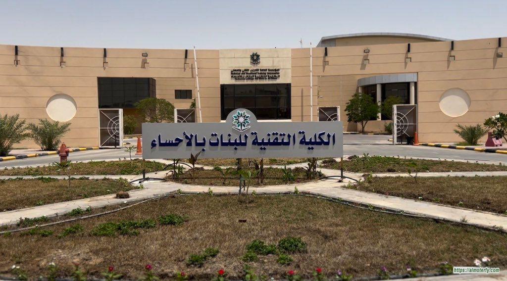 الكلية التقنية للبنات بالأحساء تنظم النسخة الثالثة من ملتقى خطى نحو ريادة الأعمال