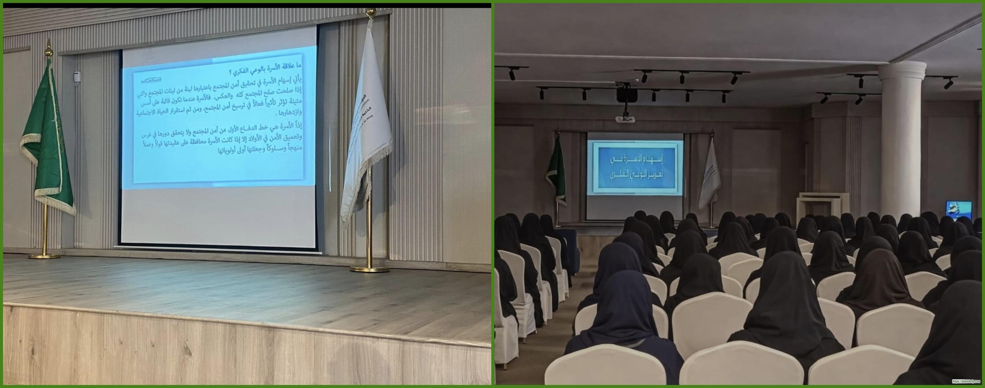 دور الأسرة في التوعية الفكريةالكلية التقنية الرقمية للبنات بالاحساء