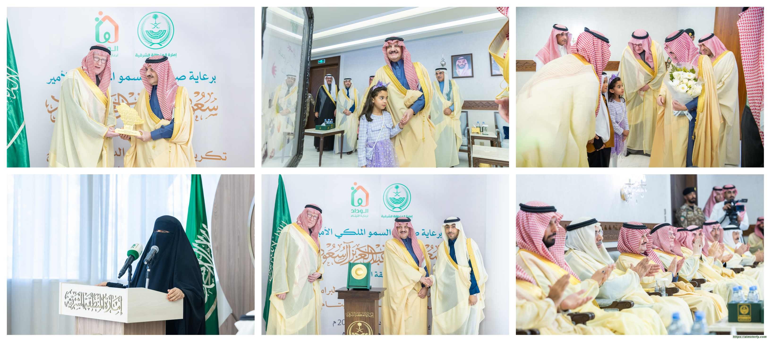 أمير المنطقة الشرقية يرعى حفل تكريم شركاء وداعمي جمعية الوداد ويثمن دورها الإنساني في رعاية الأطفال