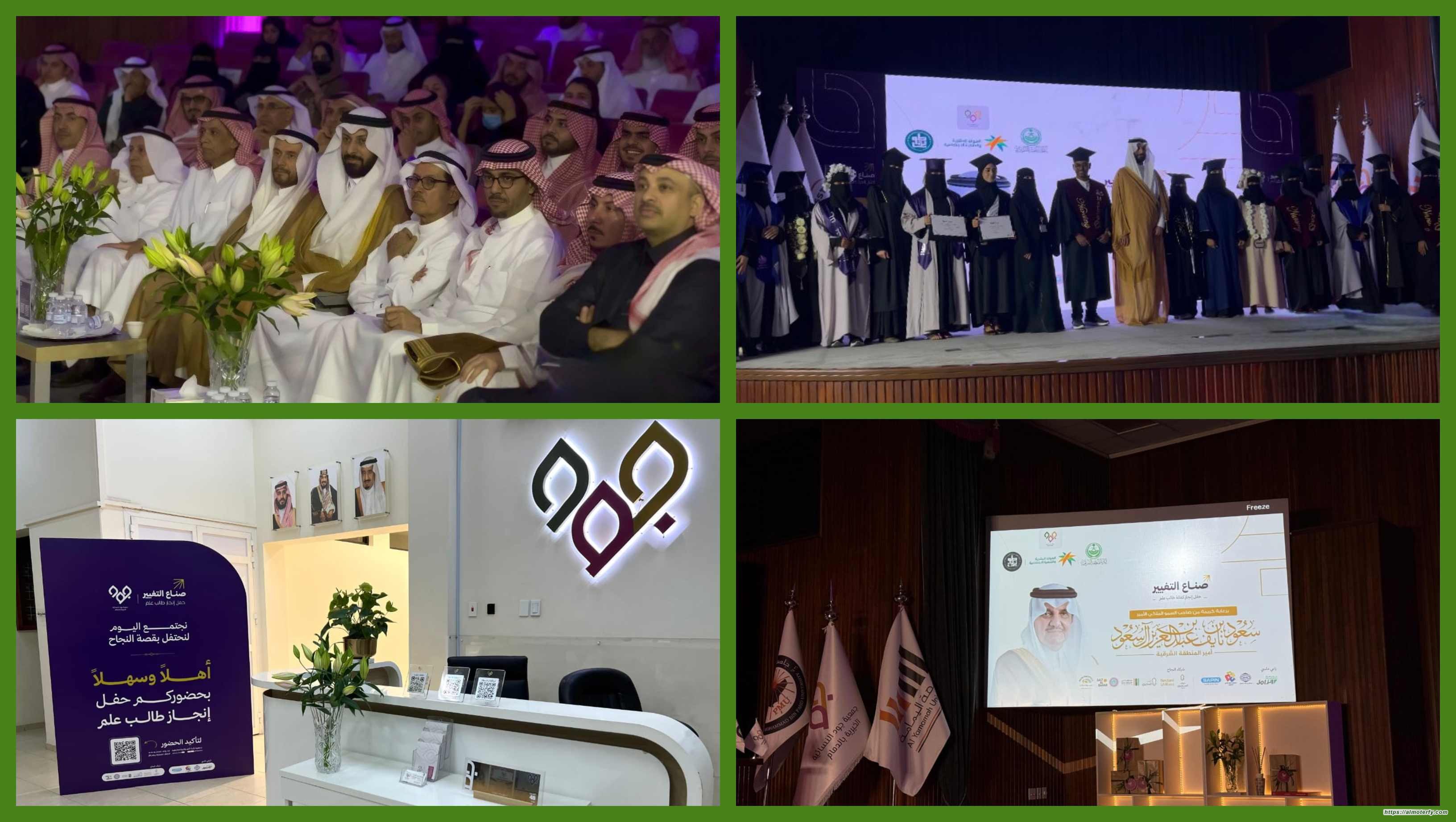 تحت رعاية سمو الأمير سعود بن نايف: انطلاق حفل صُنّاع التغيير