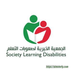 "الجمعية الخيرية لصعوبات التعلم" تعقد اجتماع مجلس إدارتها الخامس عشر