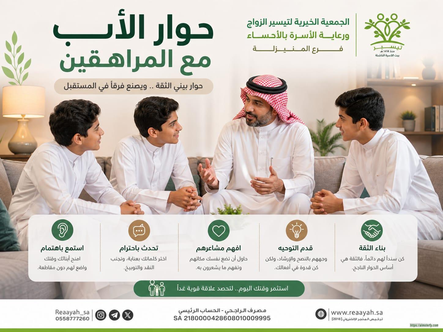 (287) مشاركًا ومشاركة في أمسية “أهمية الحوار مع المراهقين” بفرع المنيزلة