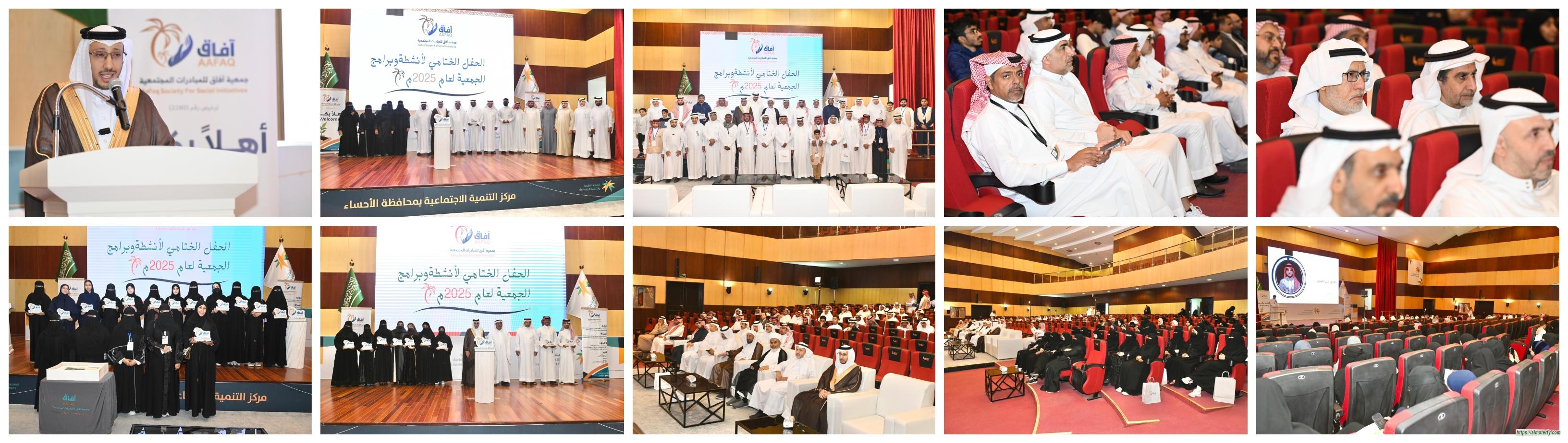 بالصور .. الحفل السنوي لجمعية آفاق للمبادرات المجتمعية بالأحساء