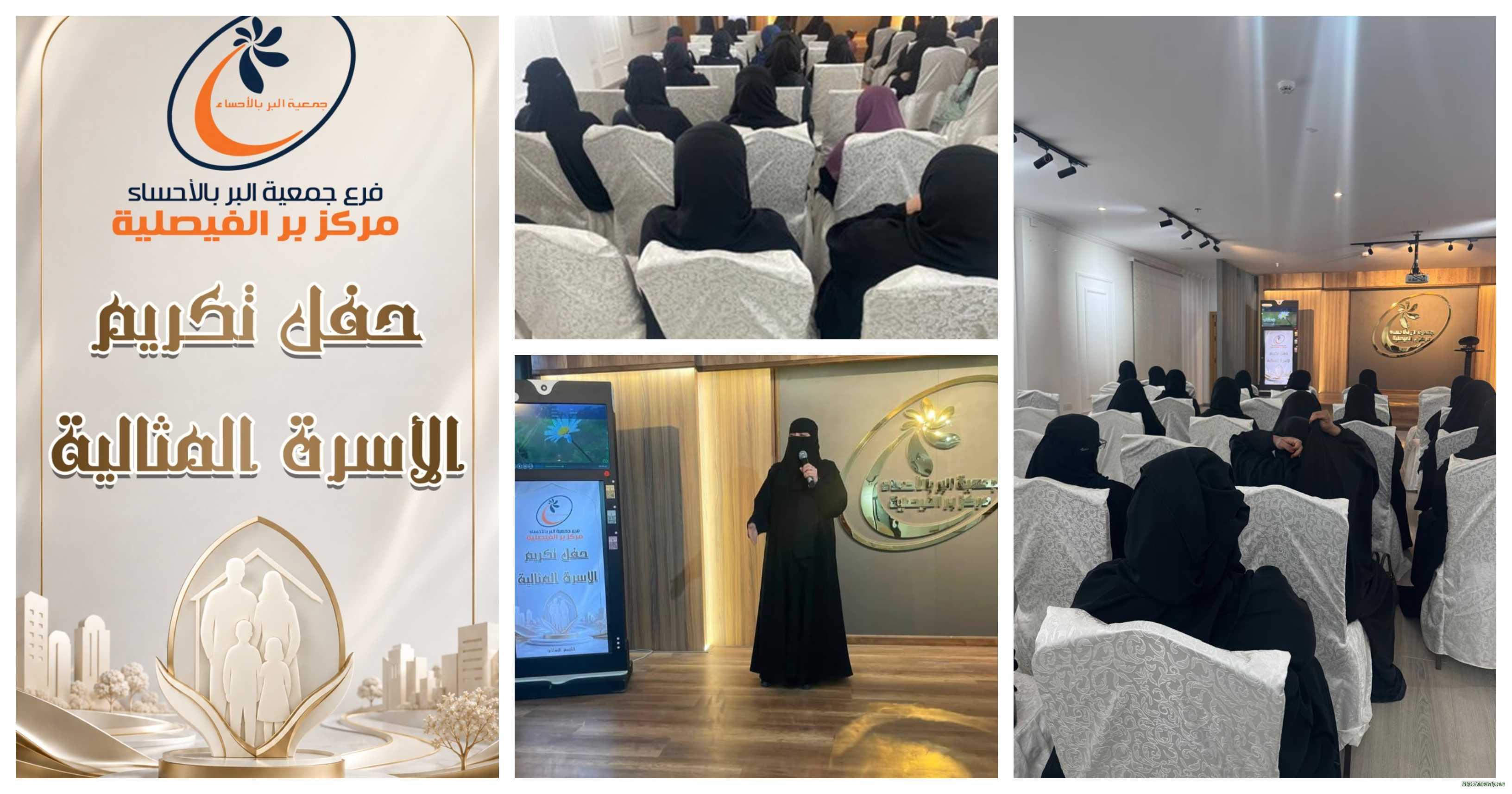 ضمن برنامج  ( البيت الامن) نسائي بر الفيصلية يكرم الأسر المثالية .
