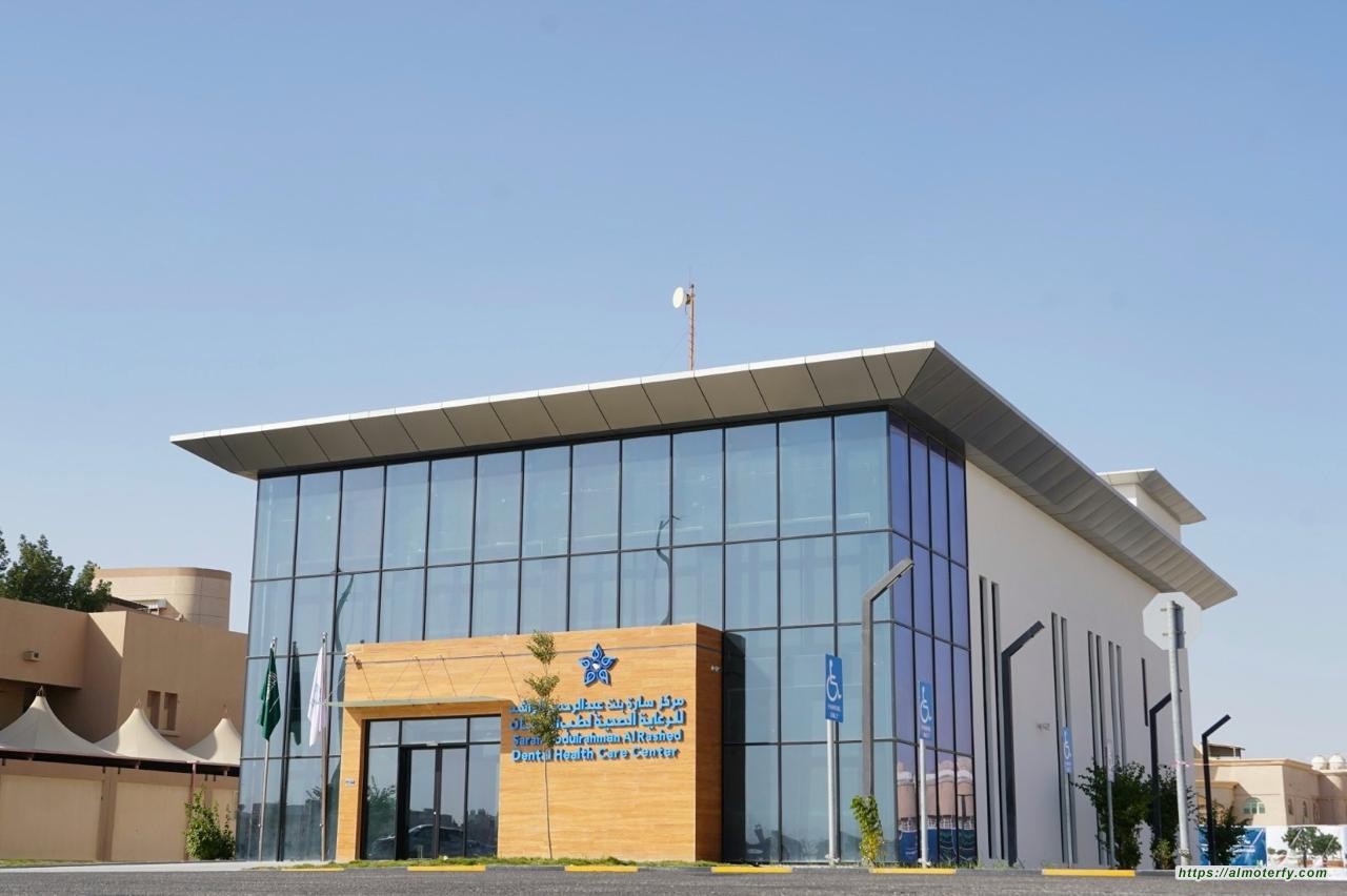 تجمع الأحساء الصحي يعلن بدء العمل في مركز سارة الراشد لطب الأسنان