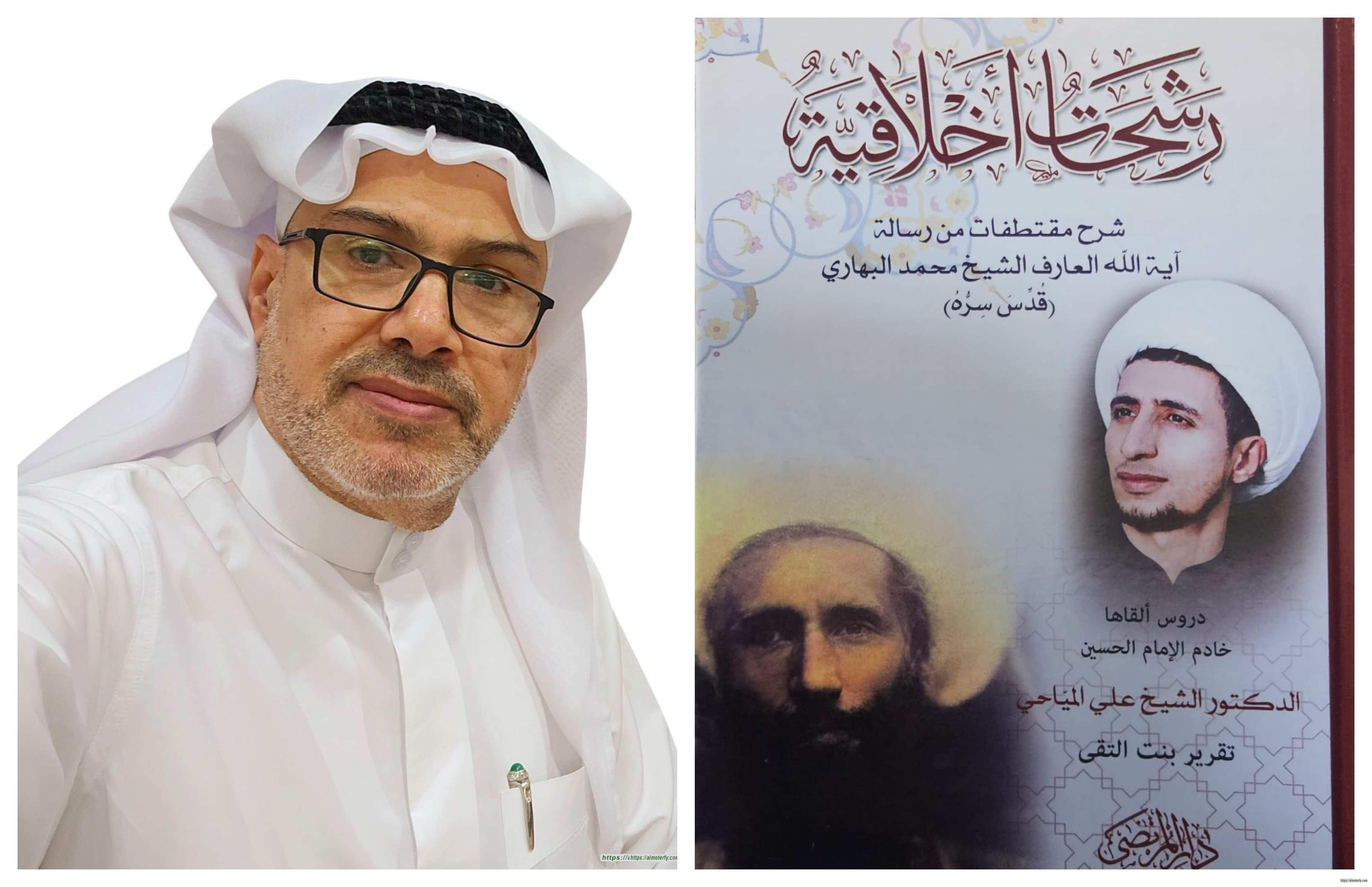 القراءة في كتاب رشحات أخلاقية