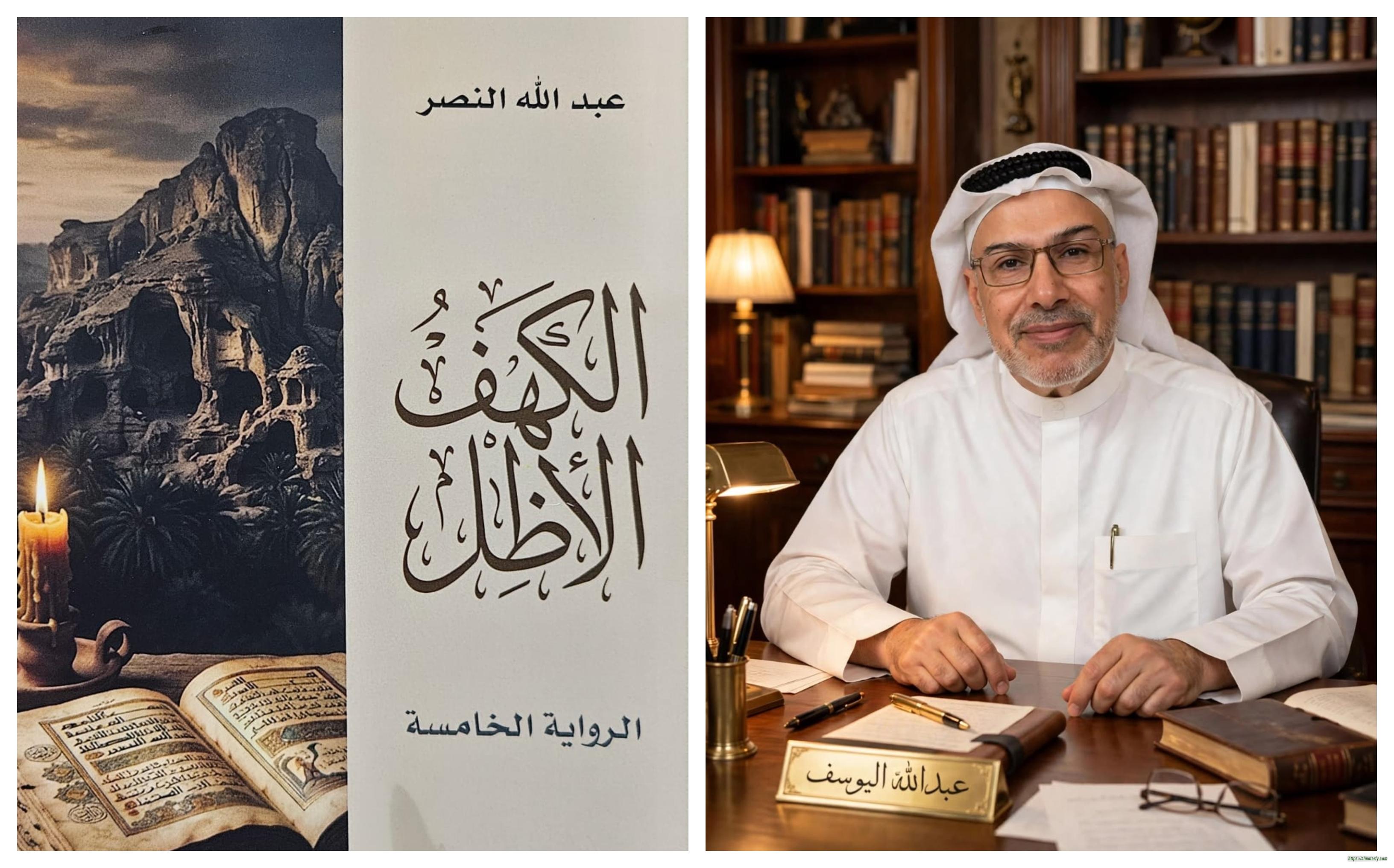 قراءة في رواية الكهف الأظل