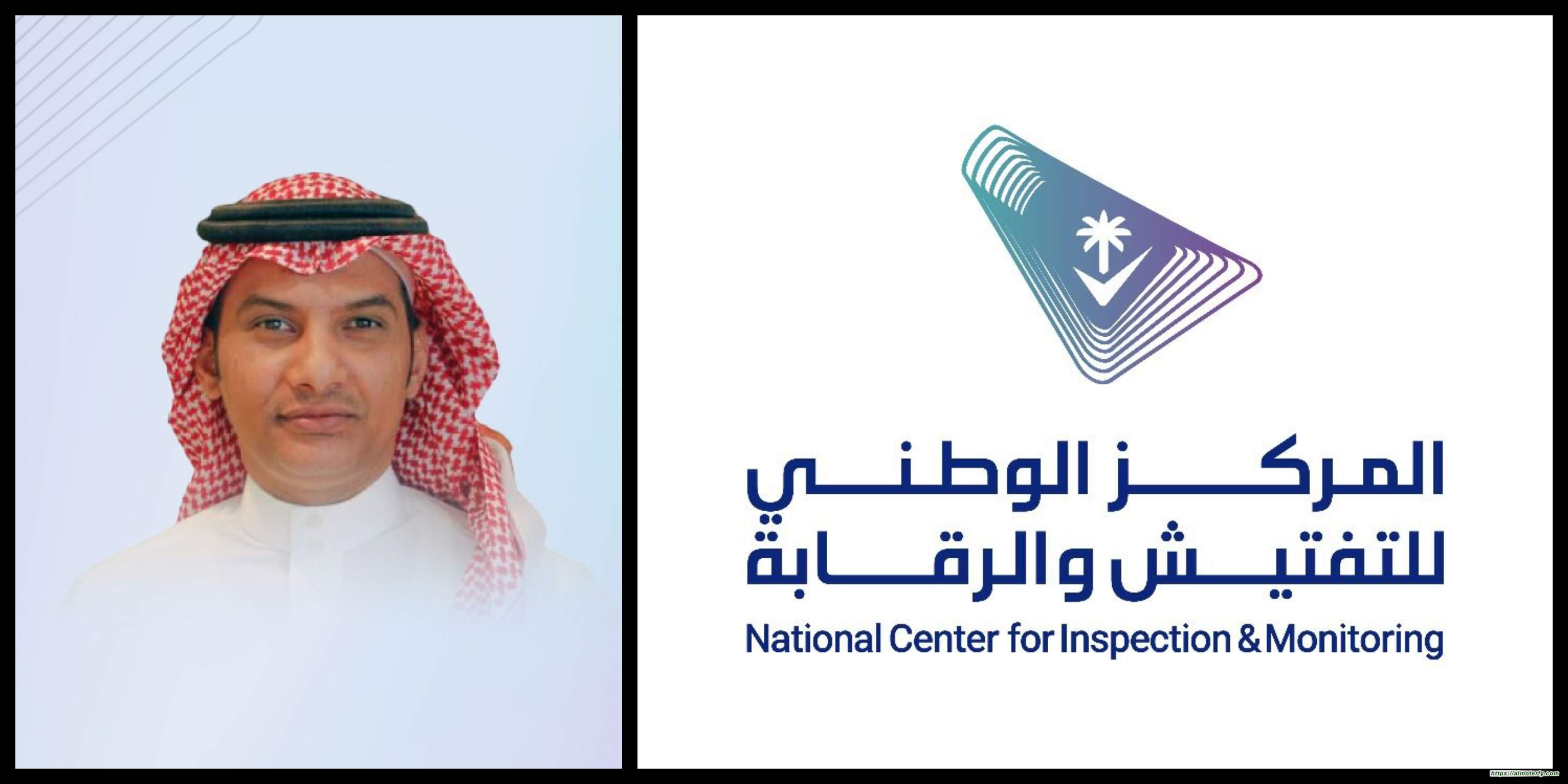 تعيين المهندس علي راجحي رئيسًا تنفيذيًا للمركز الوطني للتفتيش والرقابة