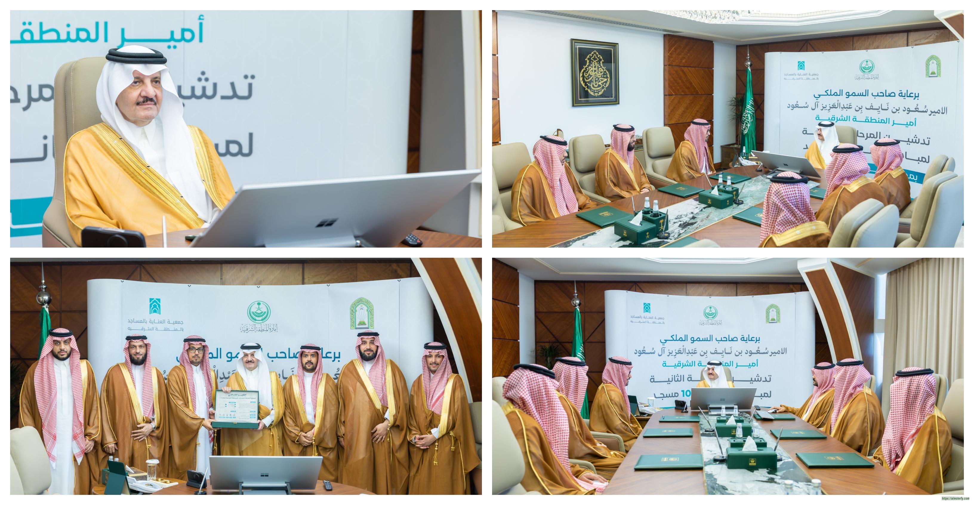 سمو أمير المنطقة الشرقية يدشّن المرحلة الثانية من مبادرة صيانة 100 مسجد بمحافظة الخبر