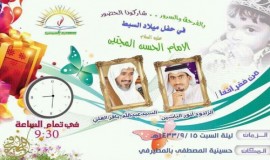 دعوة للمشاركة بحفل ميلاد الامام الحسن ( ع )