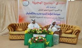 ( منتدى الينابيع الهجرية )يحتفي بسماحة السيد محمد رضا السلمان (ابو عدنان)