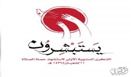 حي العنود بالدمام يستعد لإستقبال أسبوع  الشهداء