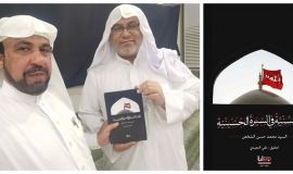 صدور كتاب (الدرر السنية في السيرة الحسينية) للسيد محمد حسن الشخص، بتحقيق الشيخ علي النجيدي.