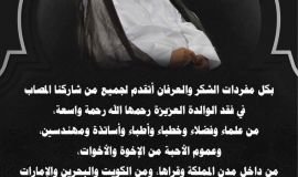 رسالة شكر على تعزية من سماحة اية الله السيد محمد رضا السلمان "ابو عدنان "