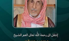 عميد أسرة الجبر في ذمة الله تعالى