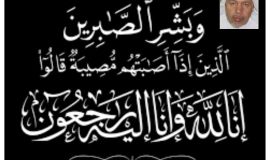 الحاج حمد الحمد في ذمة الله تعالى بالهفوف