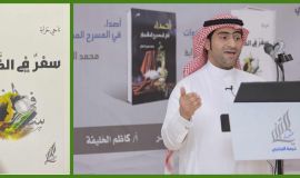 "مقاربة في ديوان (سفر في الذوات) لناجي حرابة"