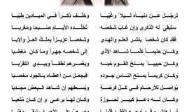 قصيدة في رثاء العلامة الجليل السيد علي نجل المقدس السيد ناصر السلمان