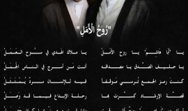 "رُوحُ الْأَمَل"