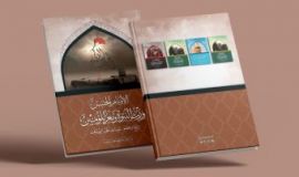 صدر حديثًا للشيخ اليوسف: «الإمام الحسن (عليه السلام) وريث النبوة ومعز المؤمنين»