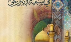صدور كتاب: «عشرون منقبة في أسبقية الإمام علي (عليه السلام)» بحلة قشيبة ومزيدة ومنقحة